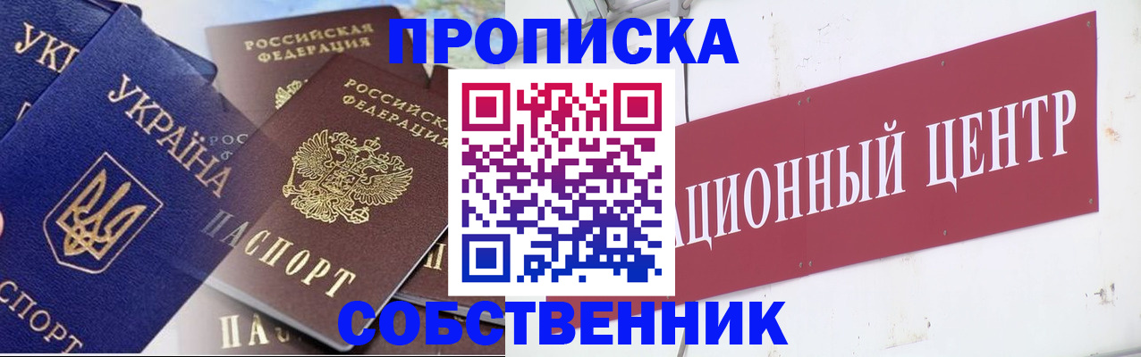 прописка штамп в Зеленокумске