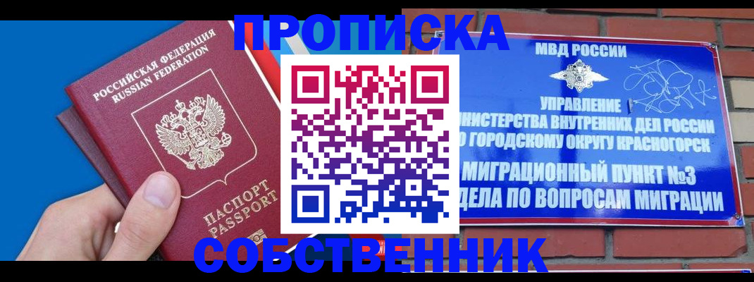 прописка штамп в Зеленокумске