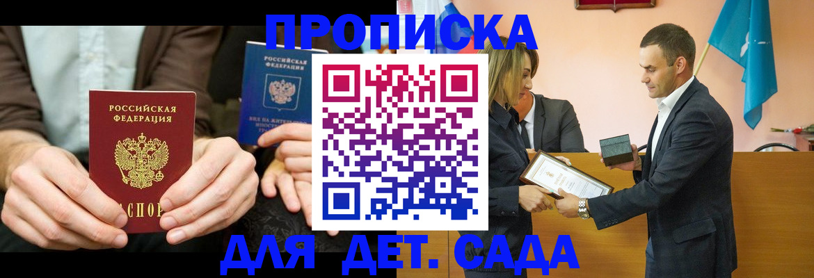 прописка 2025 в Зеленокумске