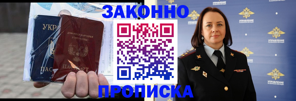 прописка 2025 в Зеленокумске