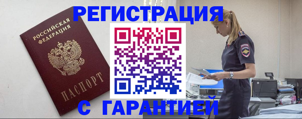 временная регистрация в Зеленокумске
