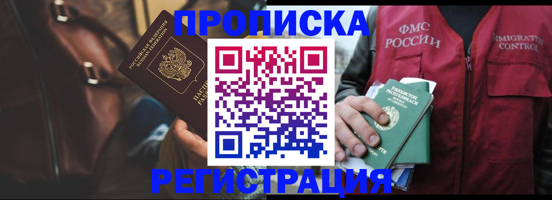 временная регистрация купить в Зеленокумске