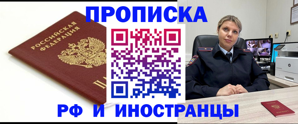 прописка законно в Зеленокумске