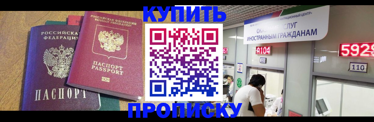 прописка в квартире в Зеленокумске