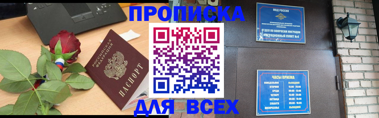 временная прописка в Зеленокумске