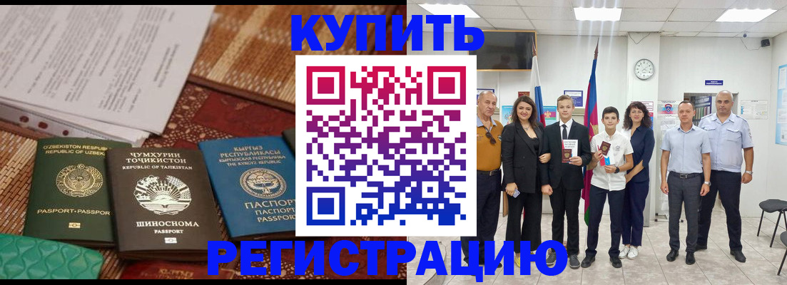 временная регистрация гарантия в Зеленокумске